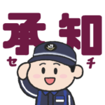 JR貨物オリジナルスタンプ