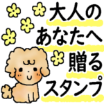 大人のあなたへ贈る＊心づかい