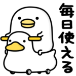 うるせぇトリ★毎日使える