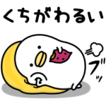 うるせぇトリ★口が悪い