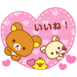 リラックマ メッセージスタンプ