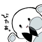 白いやつスタンプ