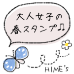 大人女子の春スタンプ♪ HIME\’s STYLE♡