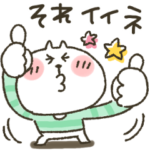 ねこぴ★同意します