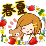 大人のやすらぎ 暖かい季節の日常スタンプ