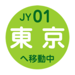 山手線で移動中