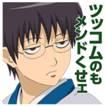 銀魂 ボソっとつぶやくうぅぅ！スタンプ