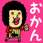 おかんからの伝言♡