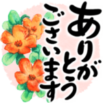 気遣い伝わる丁寧語～花のたおやか筆文字3