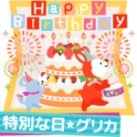 動く大人の可愛げお祝い＆誕生日おめでとう