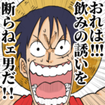 社会で生きるONE PIECEスタンプ Part3