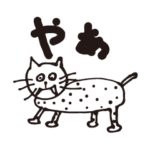 東海オンエアりょう画伯の名画スタンプ集