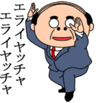 昭和のおじさんスタンプ