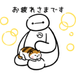 ベイマックス（ほっこり）