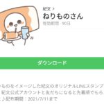 ねりものさんのダウンロード方法