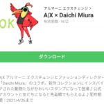 AX × Daichi Miuraのダウンロード方法