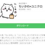 ちいかわ×ユニクロのダウンロード方法：徹底解説