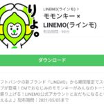 モモンキー × LINEMOのダウンロード方法