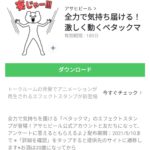 全力で気持ち届ける！激しく動くベタックマのダウンロード方法