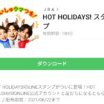 HOT HOLIDAYS!のダウンロード方法