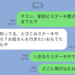 母から来た爆笑LINEオカン語録#1：母「とびこむステーキ行きたいわ」→いきなりステーキ