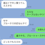 母から来た爆笑LINEオカン語録#2：母「ブルータス対応のイヤホン買ったで」→ブルートゥース