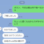 LINEトークあるある#3：いつもは関西弁のオカンがLINEでは標準語になる
