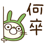 敬語☆うさぎのにゃ