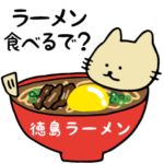 ししゃもねこ阿波弁2