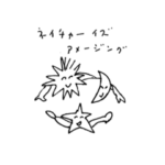 アメージングたち