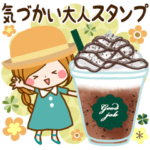 気づかい大人スタンプ