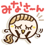 グループLINEで♡使えるスタンプ