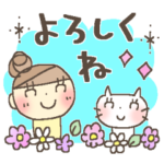 サクっと送信＊伝わる気持ち