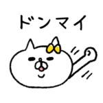 ネコ子　前向きな言葉