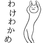 ぬるっと動く★関西弁の白ウサギ