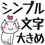 サクっと送れる敬語スタンプ＊文字大きめ