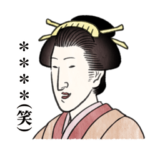 ゆるゆる浮世絵スタンプ２カスタム