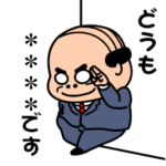 昭和のおじさん