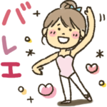女の子★バレエ