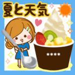 大人かわいい夏と天気のカスタムスタンプ