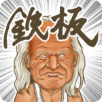 競馬大好きおじさん