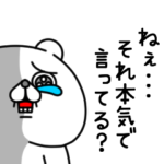 全力くま情緒不安定編 BIGスタンプ