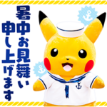 ピカチュウ夏休みスタンプ