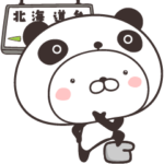 うさころinぱんだ　北海道弁