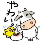 北海道弁のんびりウシさん、めんこいヒヨコ