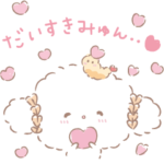 こぎみゅん　動くみゅん…♪