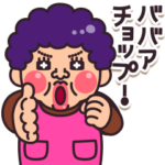 動く！パワフルおかん