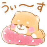 やる気が出ない❤️いやしばいぬ❤️