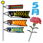 5月のイベントスタンプ（2021年）