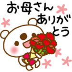 母の日のありがとうスタンプ